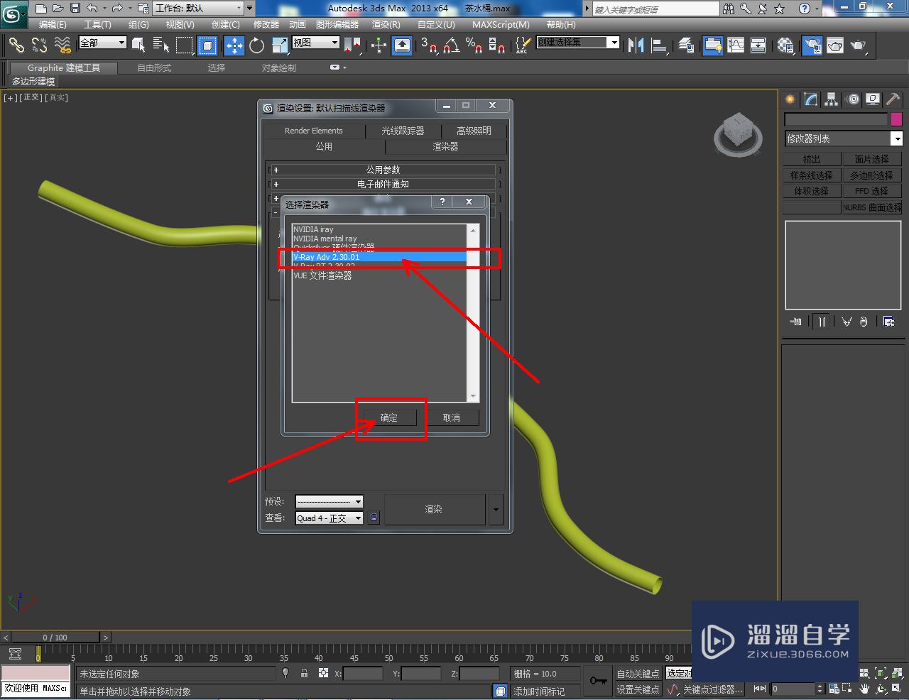 3DMax茶水管吸水球材质设置教程