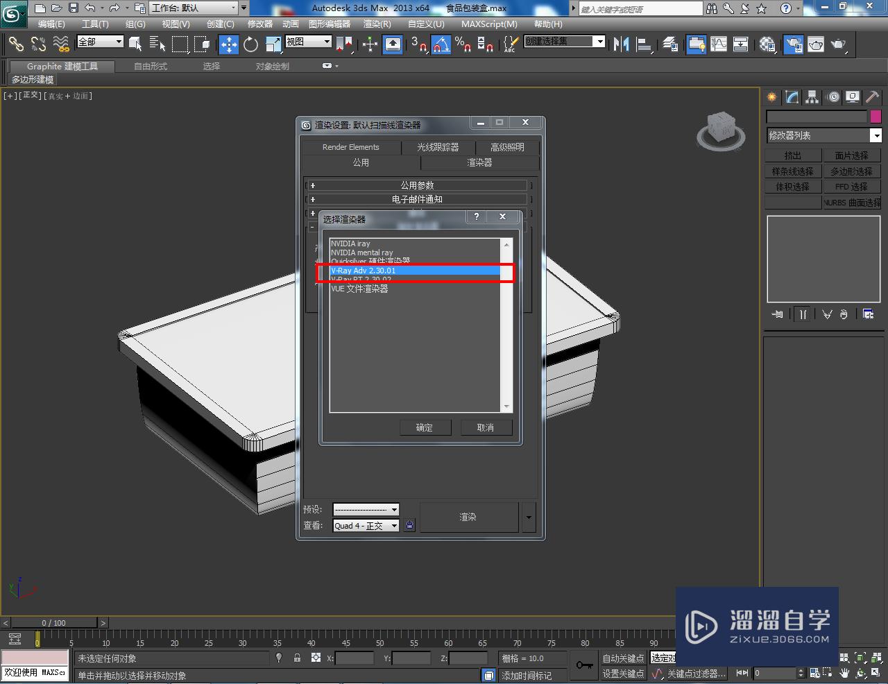 3DMax食品包装盒半透明塑料材质设置教程