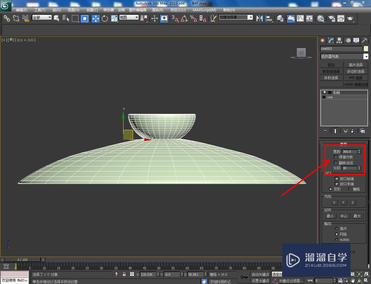 3DMax茶盖模型制作教程