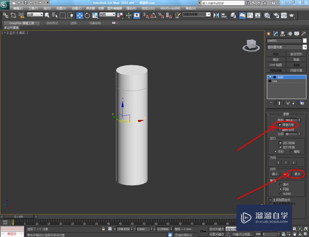 3DMax如何制作保温杯？