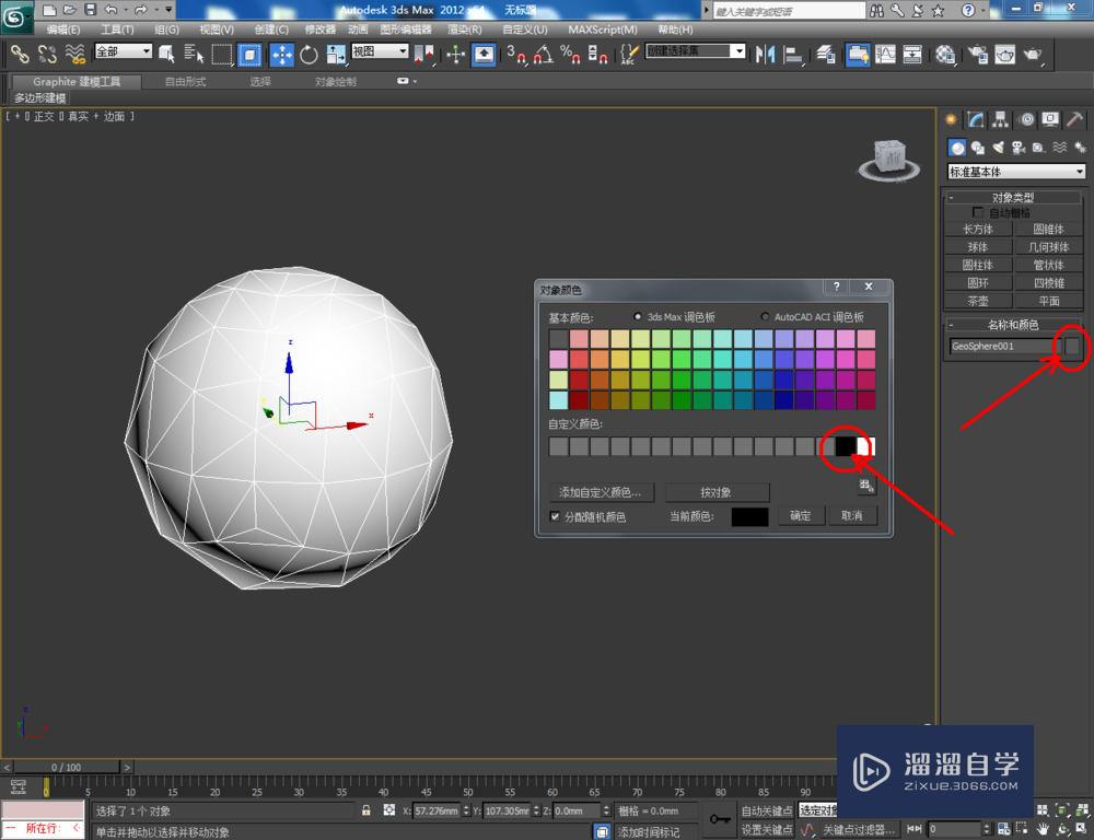 3DMax可编辑多边形顶点焊接