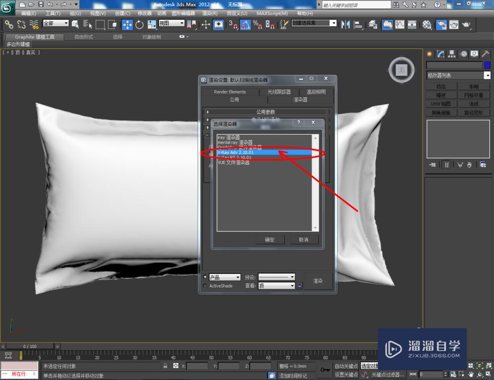 3DMax如何设置抱枕材质？