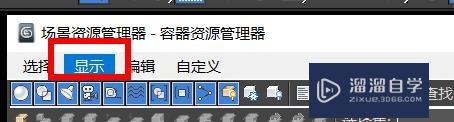 3Ds Max如何开启显示几何体？