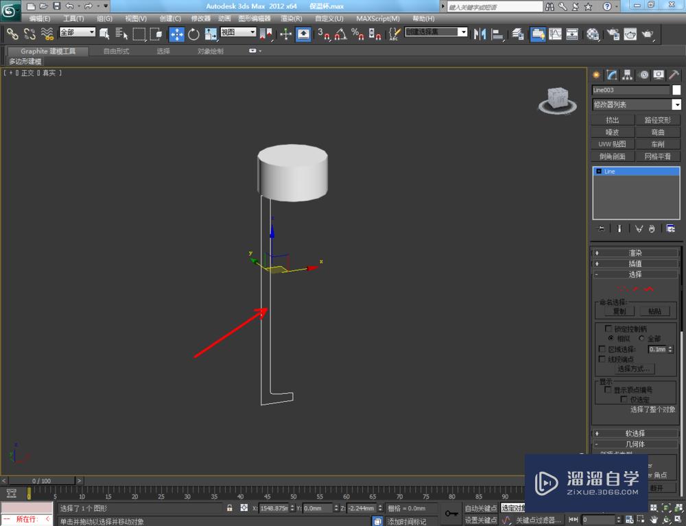 3DMax如何制作保温杯？