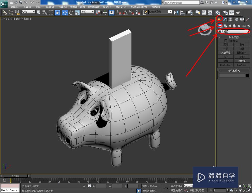 3DMax如何制作存钱罐？