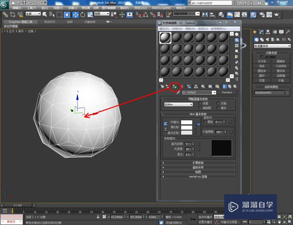 3DMax可编辑多边形顶点焊接