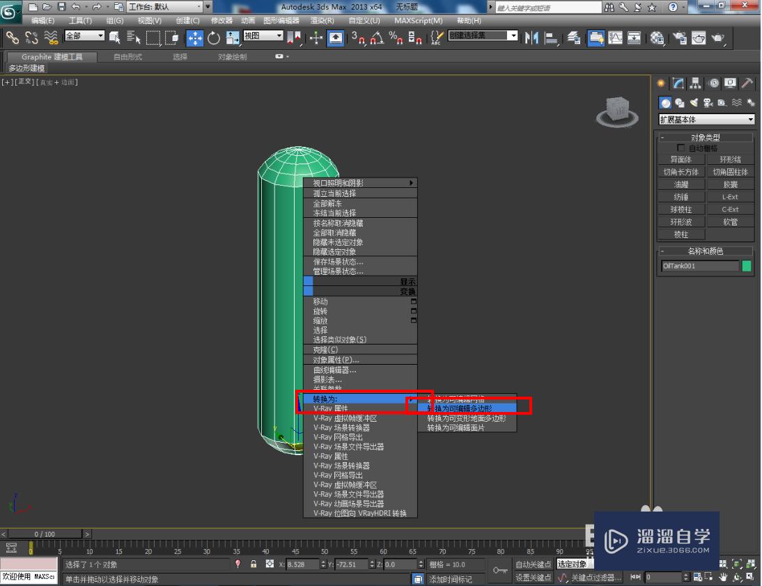 3DMax牙膏身模型制作教程