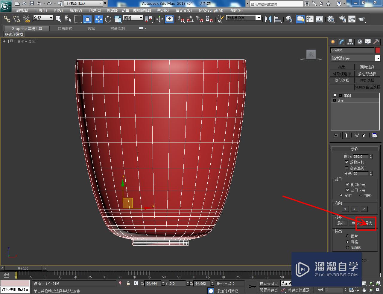 3DMax瓷杯身模型制作教程