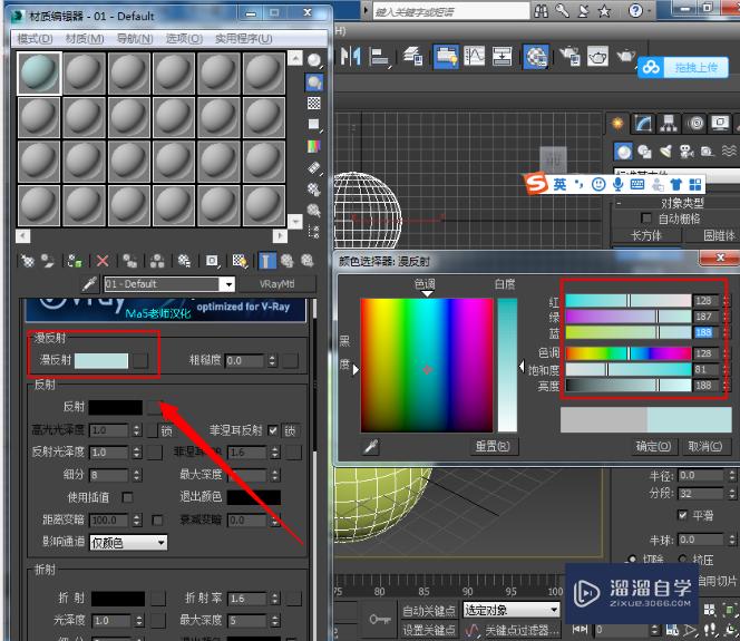 3DMax透明玻璃怎么做？