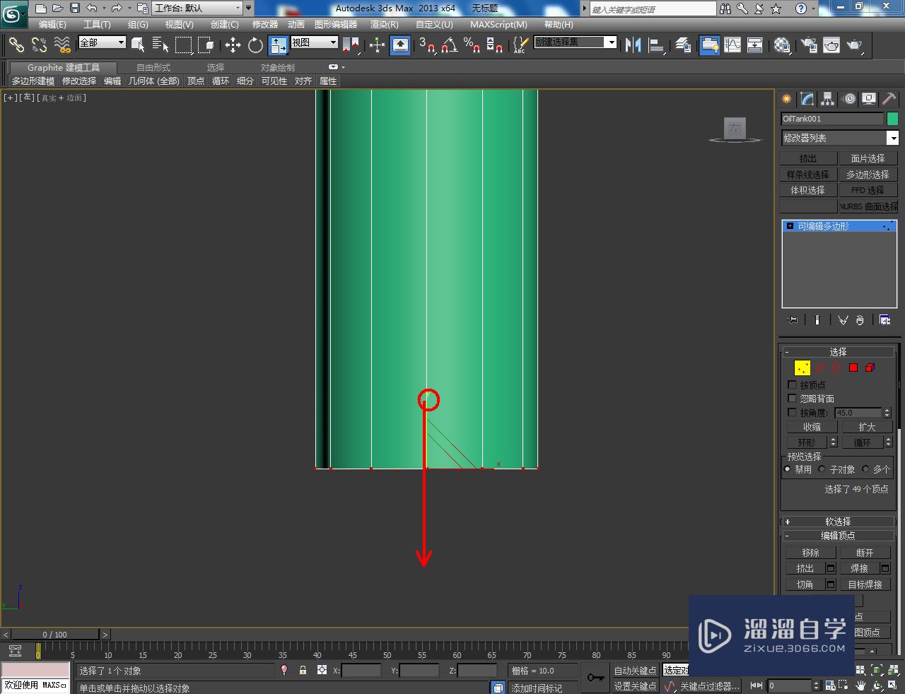 3DMax牙膏身模型制作教程