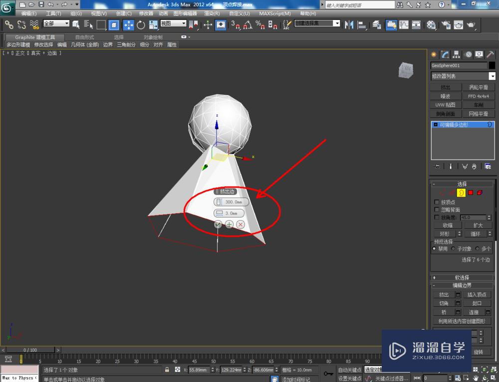 3DMax可编辑多边形顶点焊接