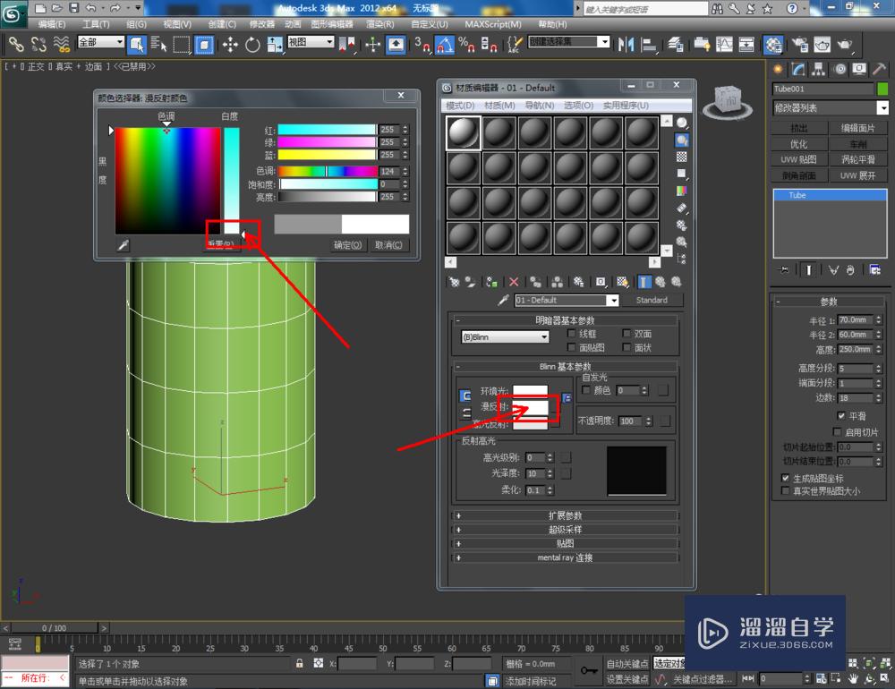 3DMax绘制管状体