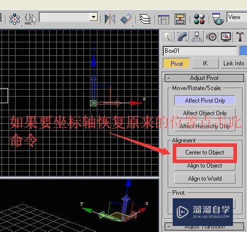 3DSMax英文版中单独移动物体坐标轴并还原