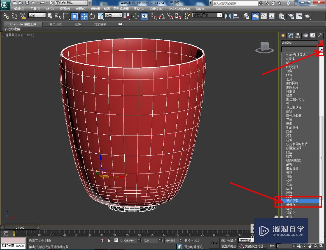 3DMax瓷杯身模型制作教程