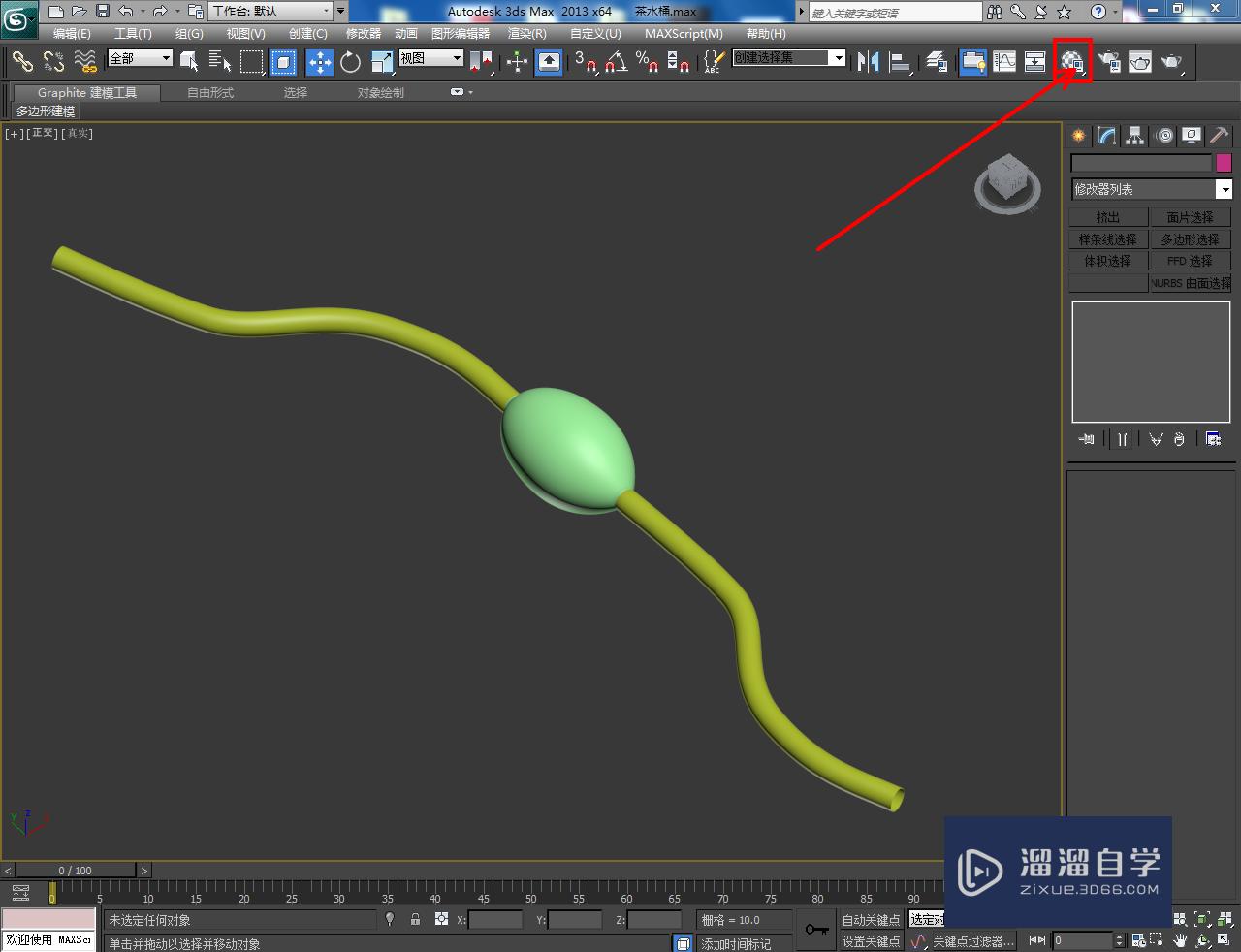 3DMax茶水管吸水球材质设置教程