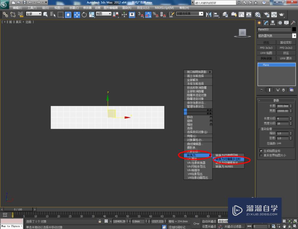 3DMax如何制作现代广告招牌？