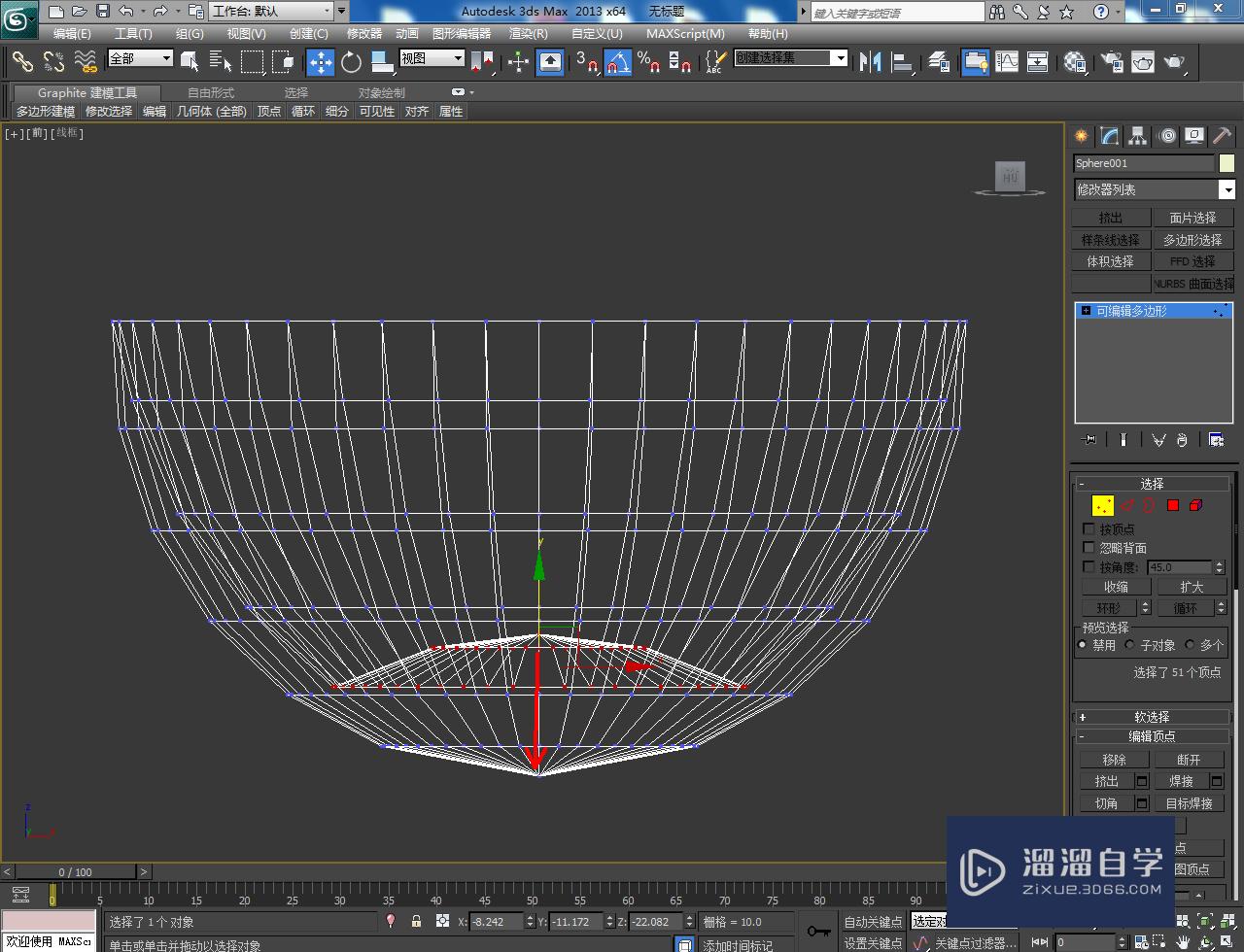 3DMax瓷汤匙模型制作教程