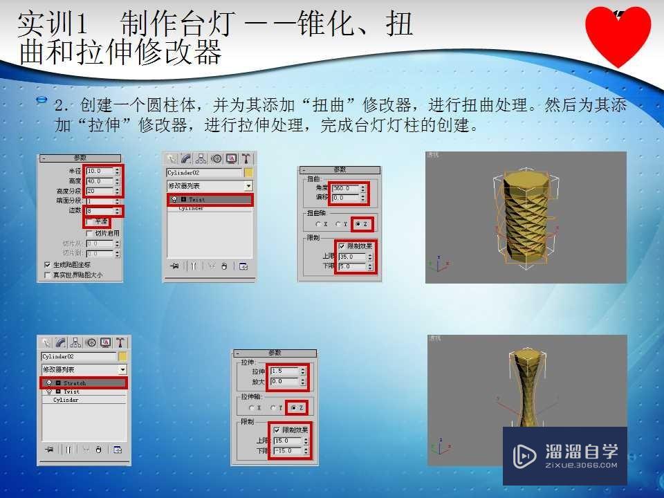 3Ds Max认识修改面板