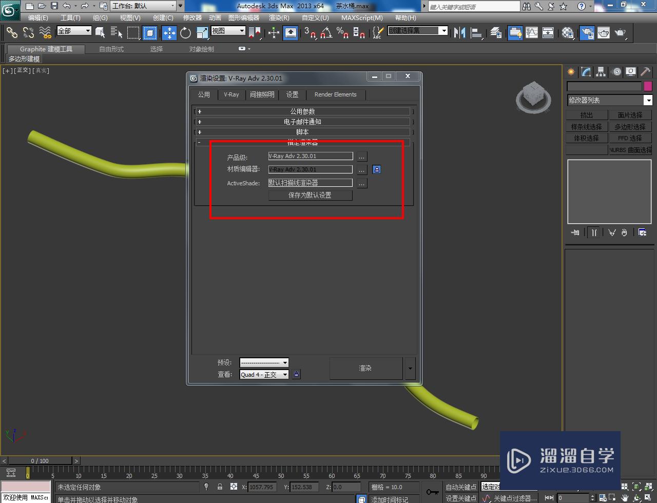 3DMax茶水管吸水球材质设置教程