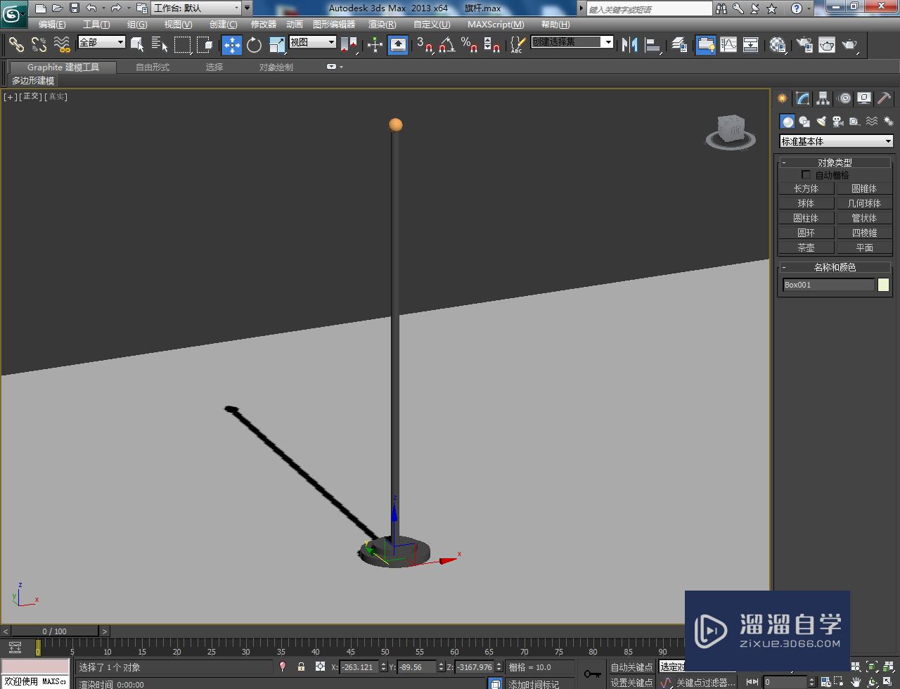 3DMax旗杆——材质设置教程