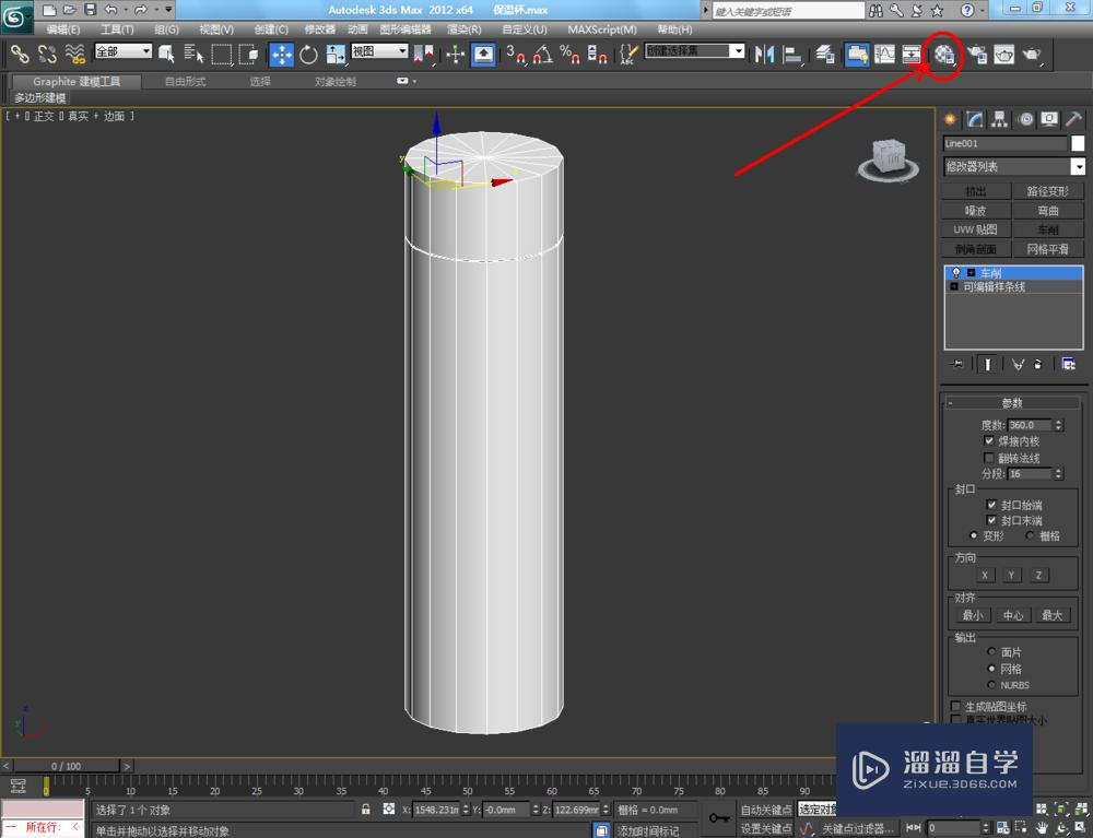 3DMax如何制作保温杯？