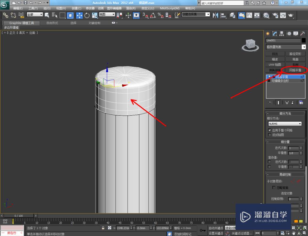 3DMax如何制作保温杯？