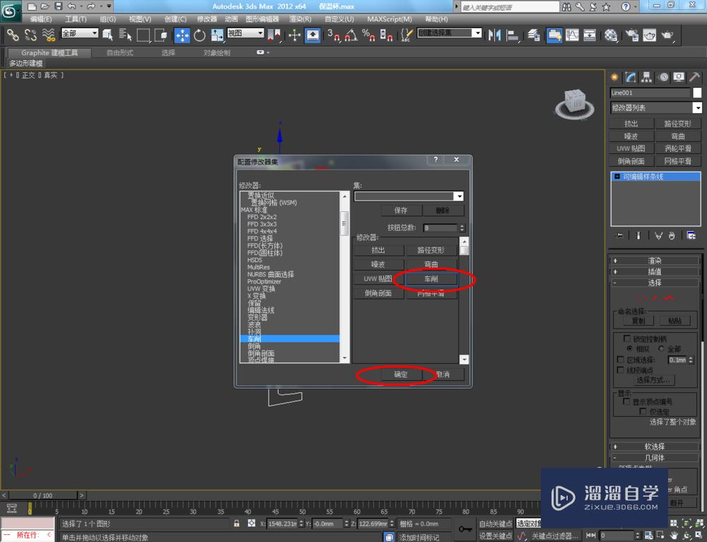 3DMax如何制作保温杯？