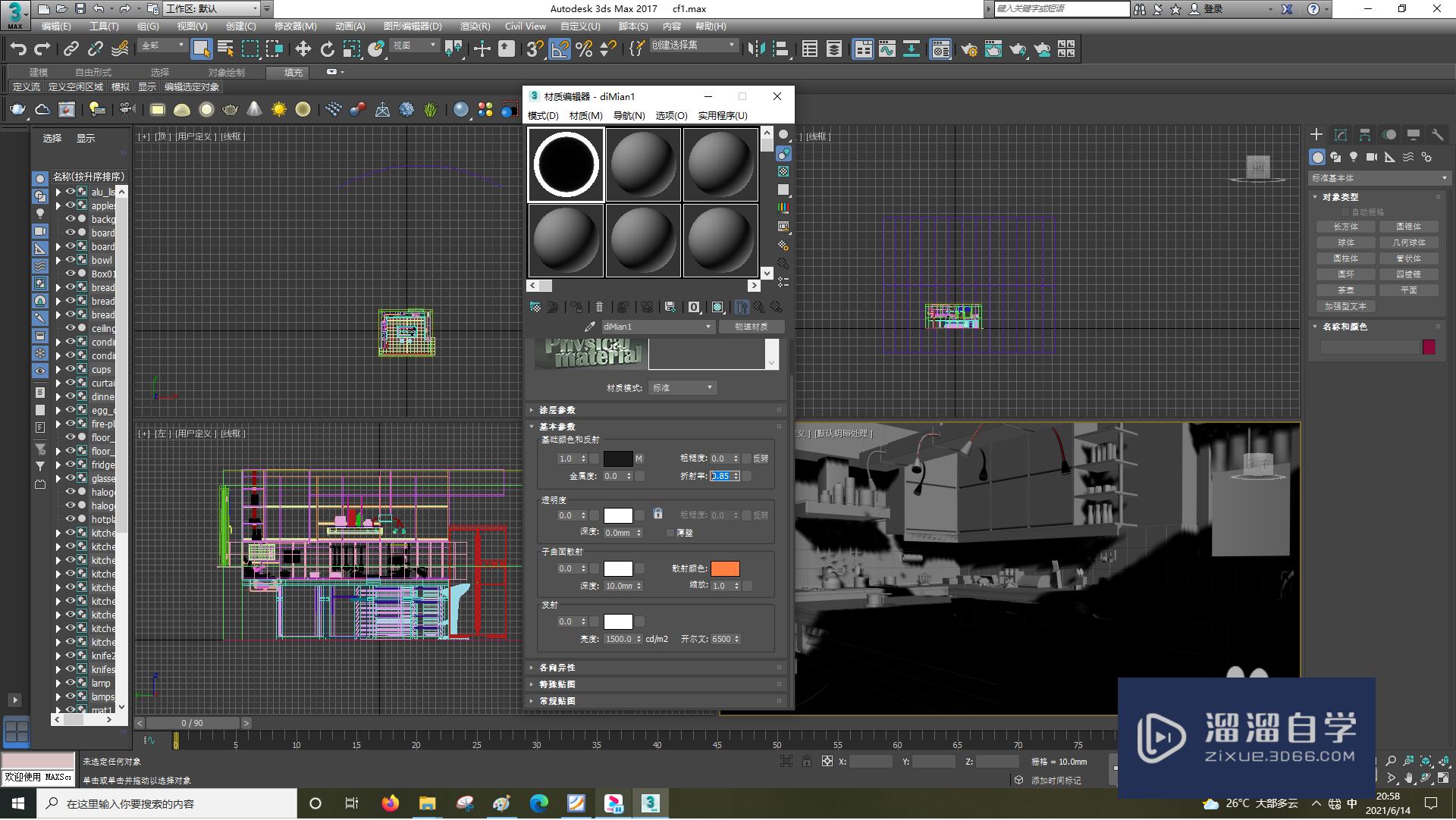 3DSMax怎样设置基础颜色？