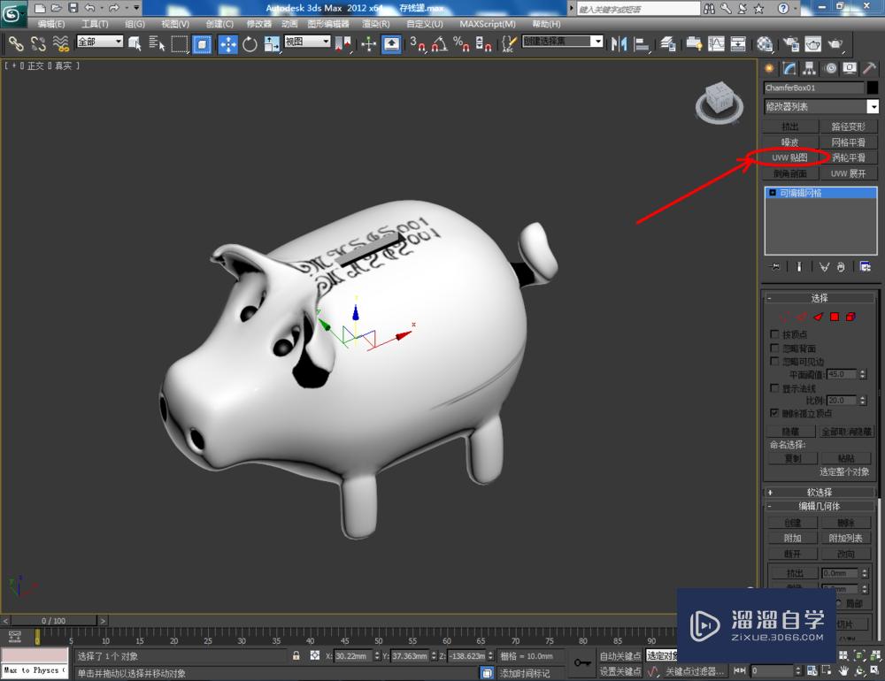 3DMax如何制作存钱罐？