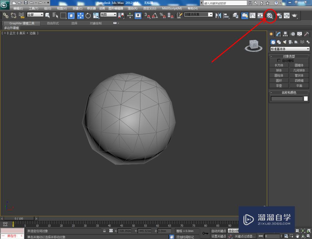 3DMax可编辑多边形顶点焊接