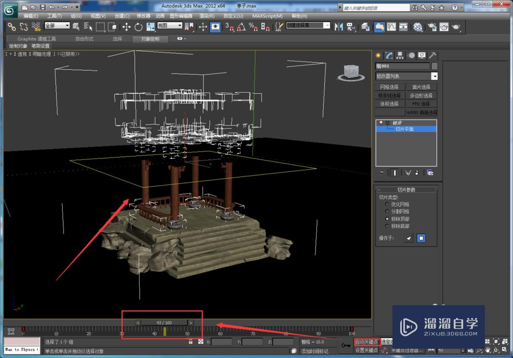 3DSMax建筑生长动画教程