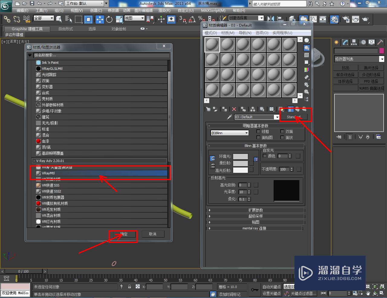 3DMax茶水管吸水球材质设置教程