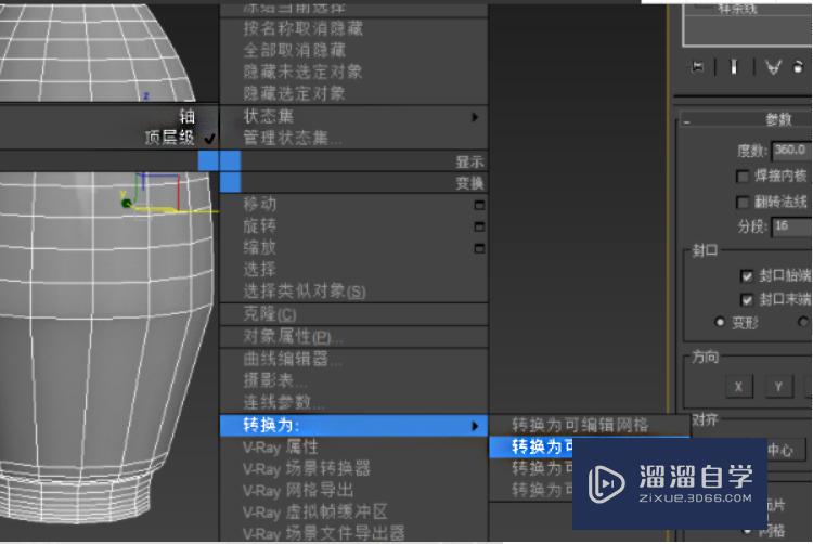 3DMax如何绘制花瓶？