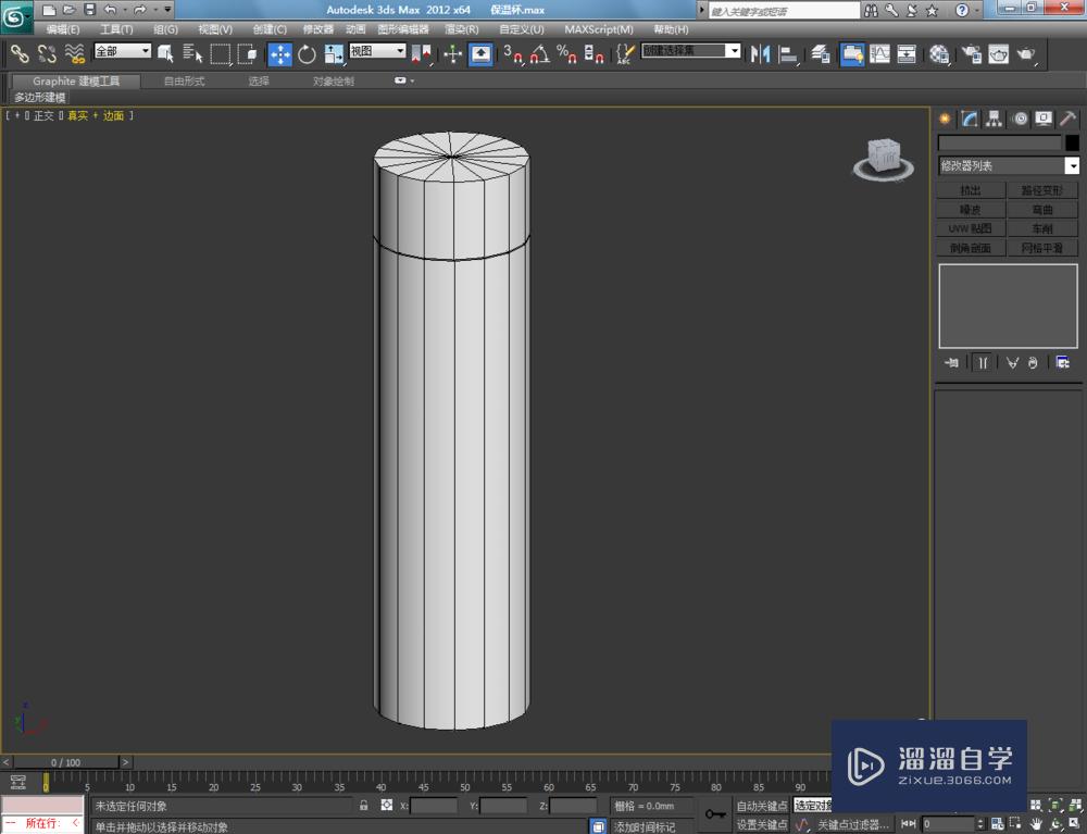 3DMax如何制作保温杯？