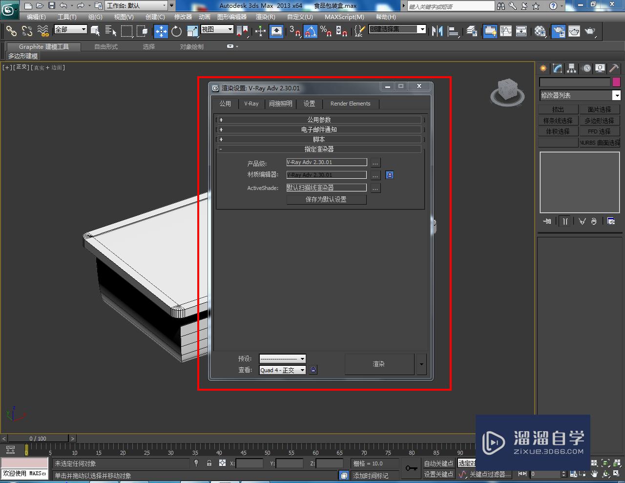 3DMax食品包装盒半透明塑料材质设置教程