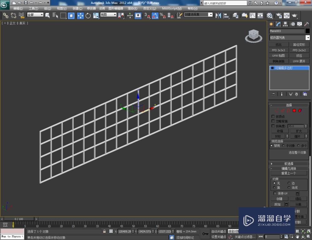 3DMax如何制作现代广告招牌？