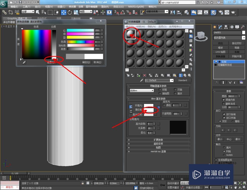 3DMax如何制作保温杯？