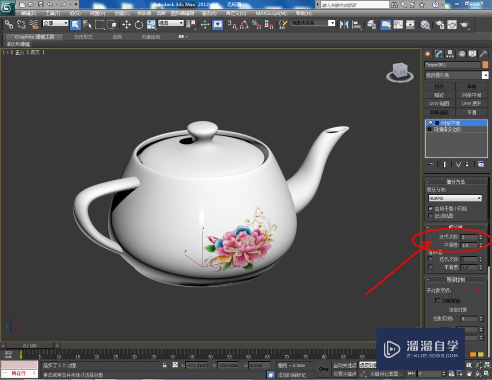 3dmax怎樣繪製茶壺模型