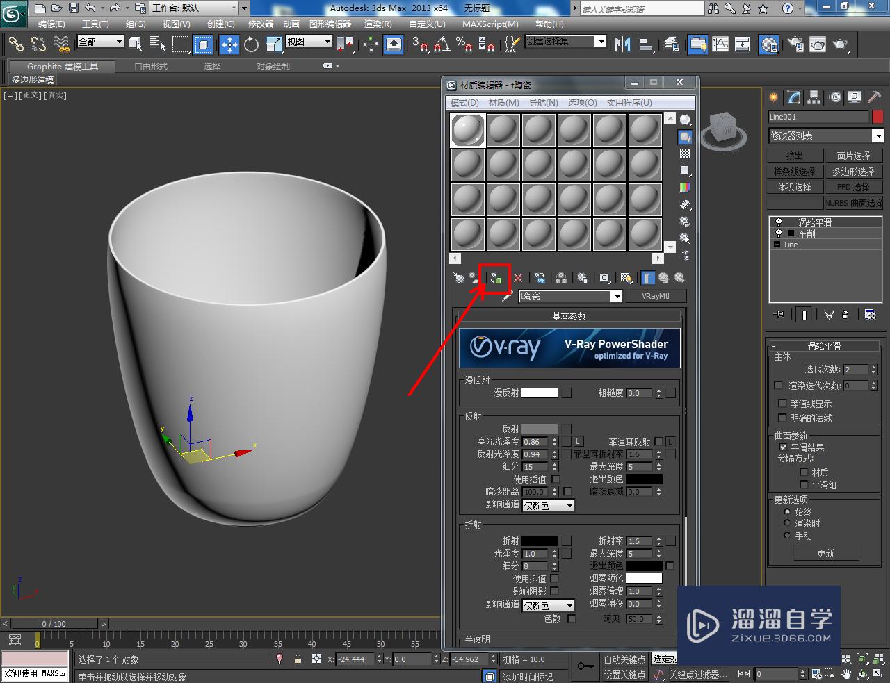 3DMax瓷杯身模型制作教程