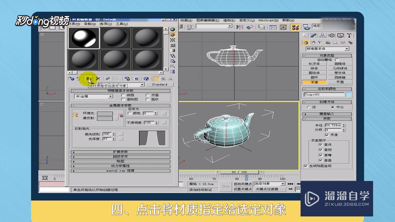 3DMax金属材质怎么调节？