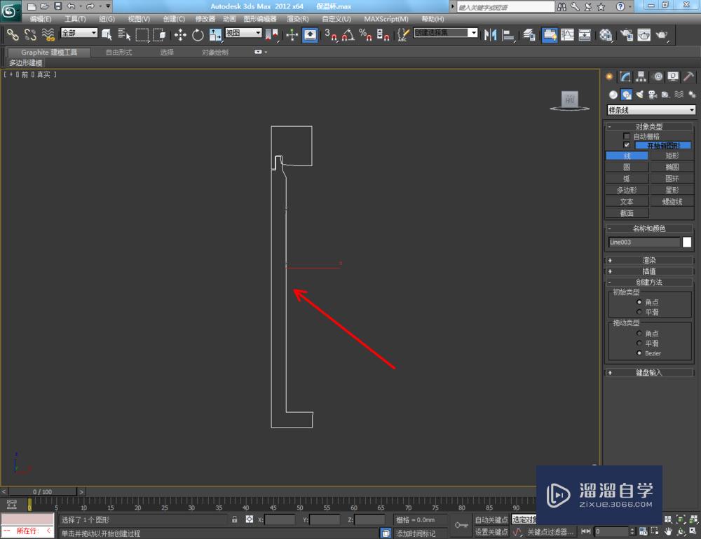 3DMax如何制作保温杯？