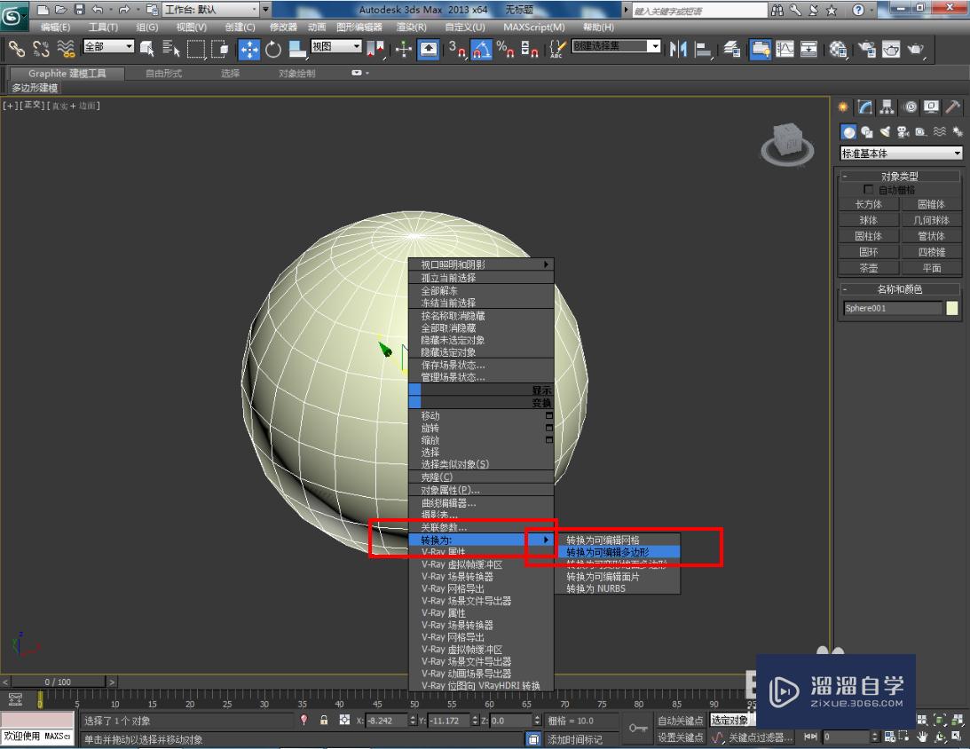 3DMax瓷汤匙模型制作教程