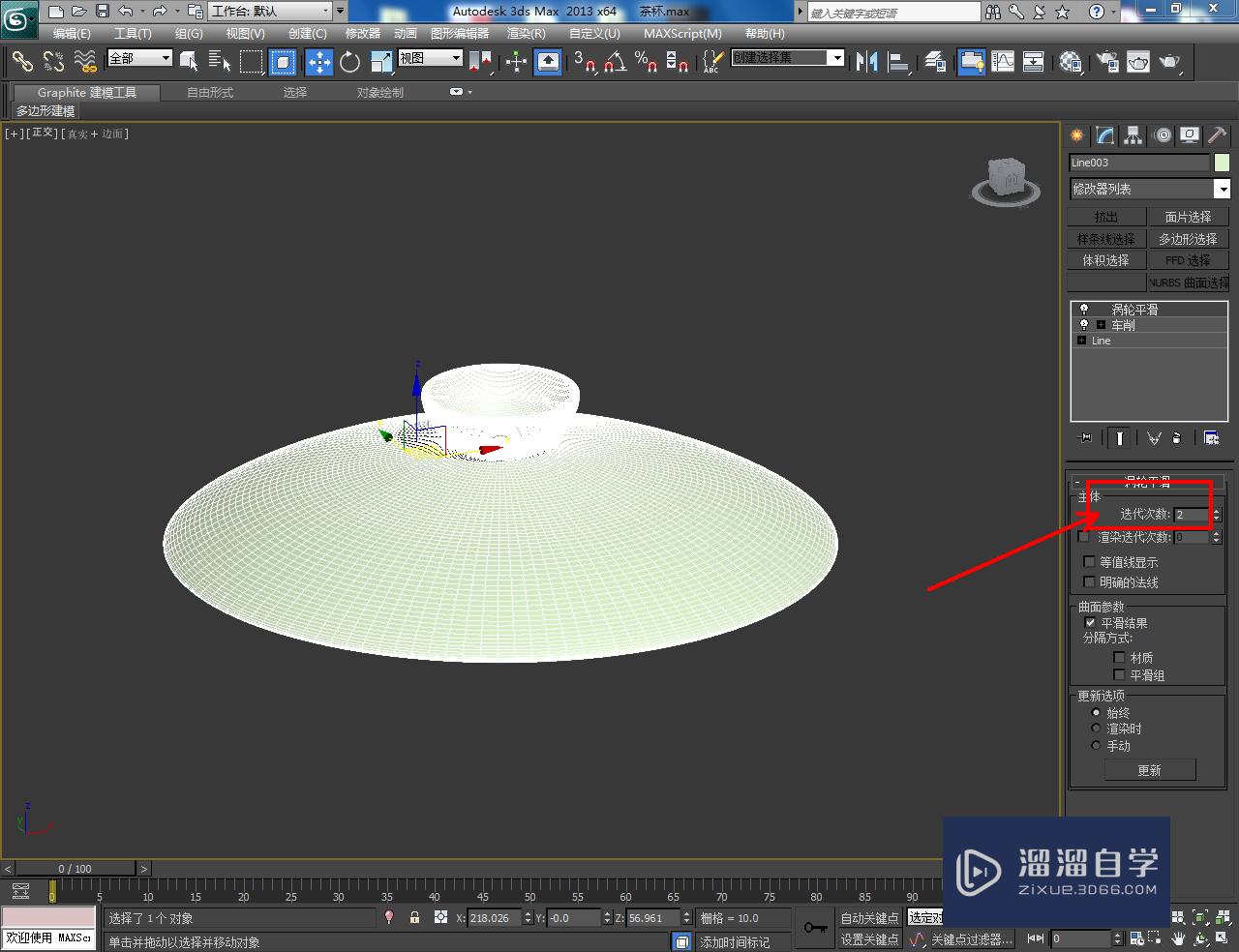 3DMax茶盖模型制作教程