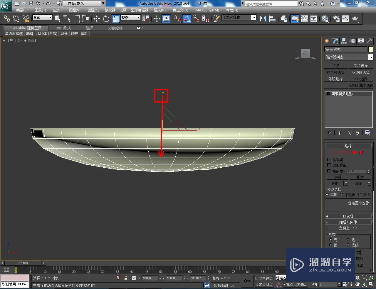 3DMax瓷汤匙模型制作教程