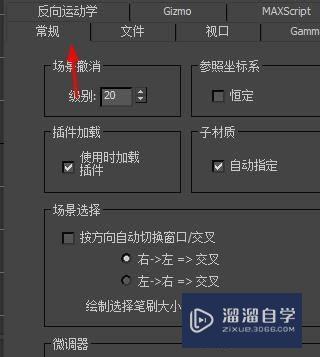 3DSMax怎么开启按方向自动切换窗口？