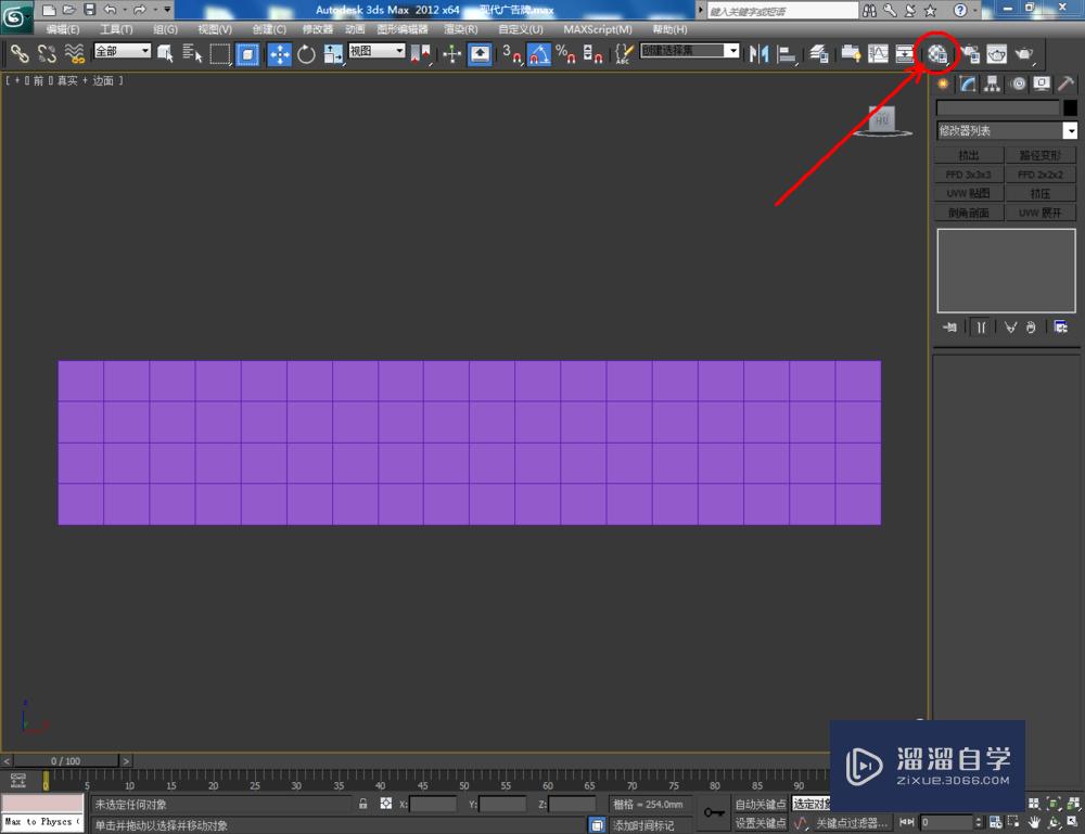 3DMax如何制作现代广告招牌？