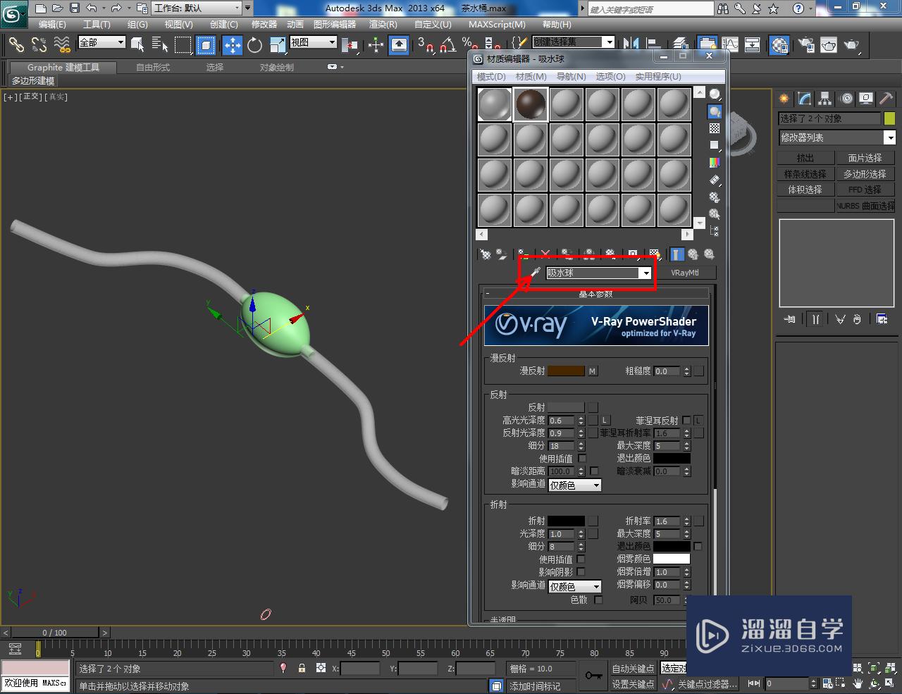 3DMax茶水管吸水球材质设置教程