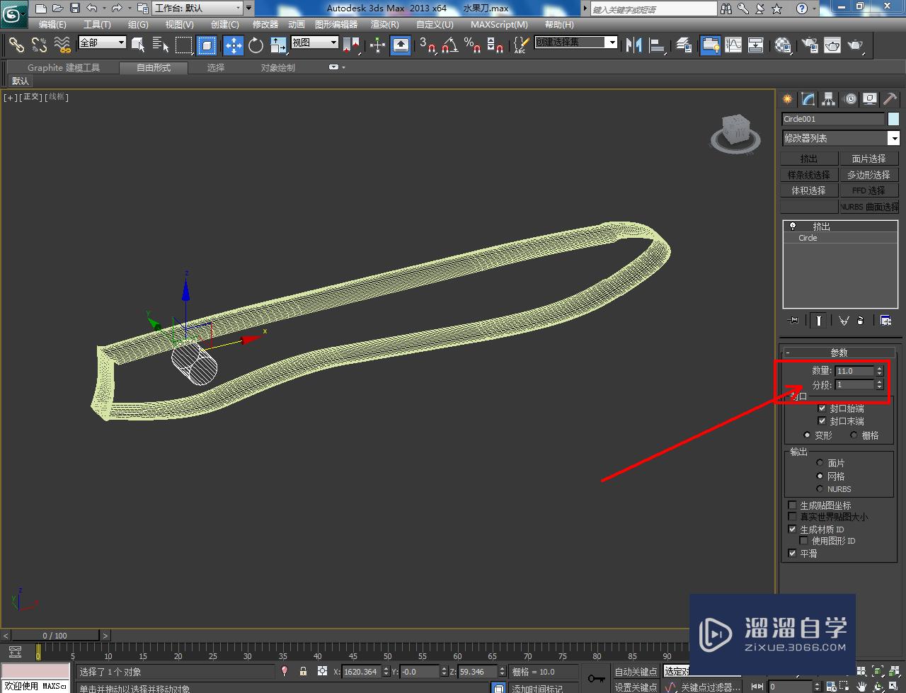 3DMax水果刀刀把手模型制作教程