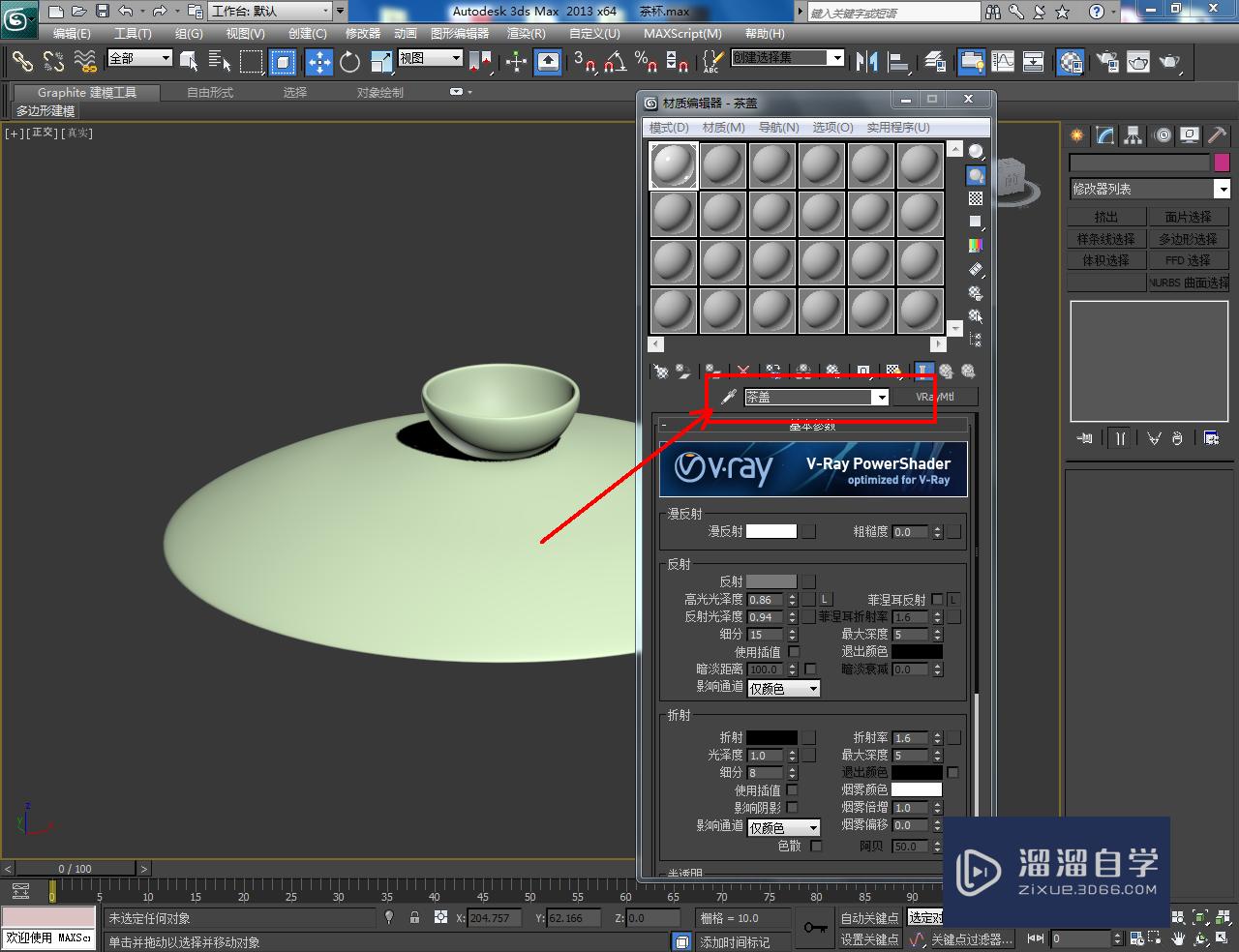 3DMax茶盖模型制作教程