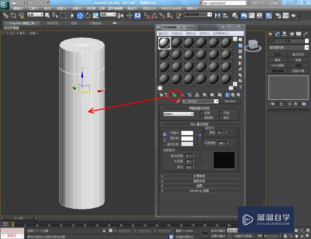 3DMax如何制作保温杯？